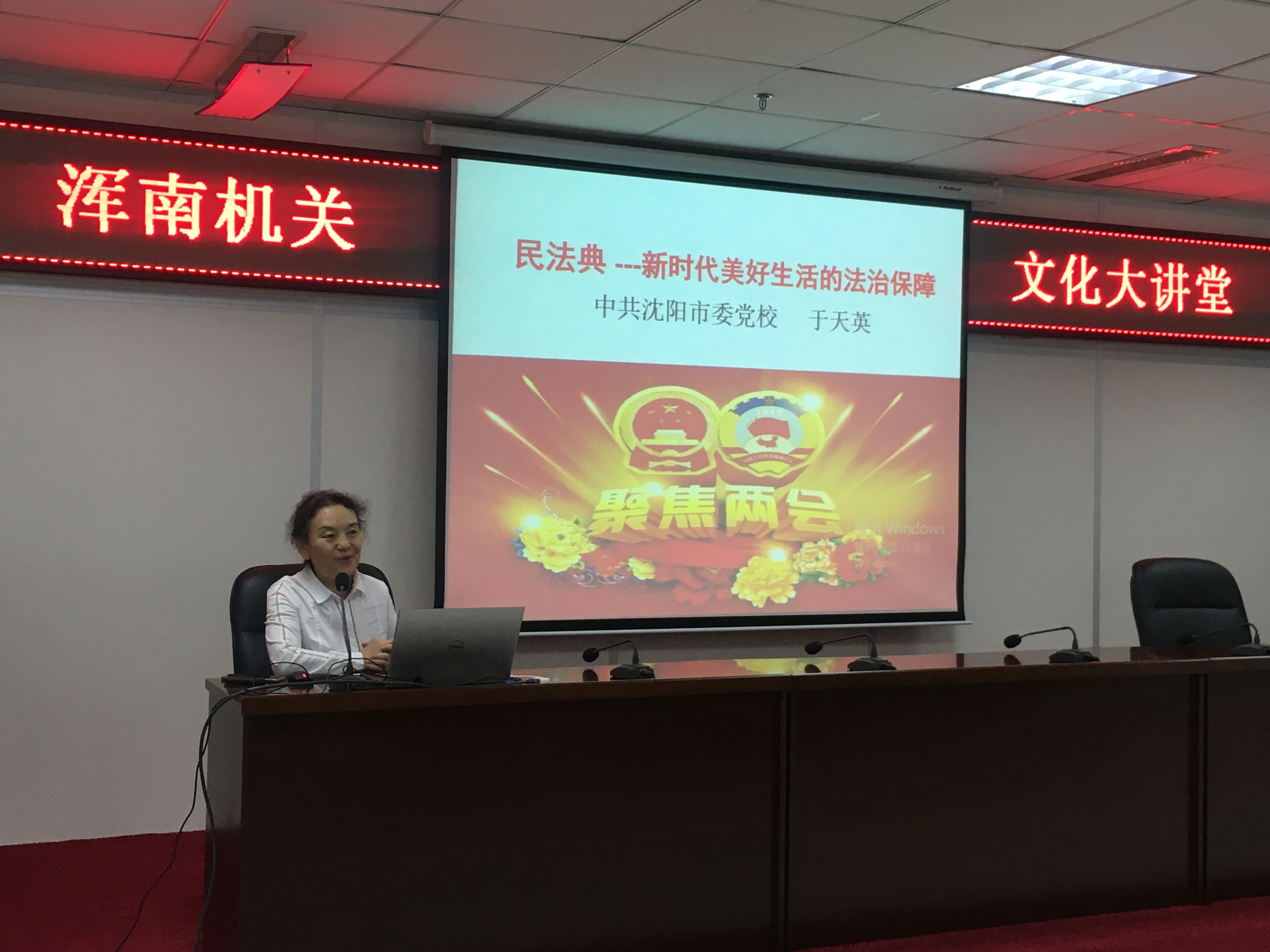 区直机关工委举办2020年第二期浑南机关文化大讲堂