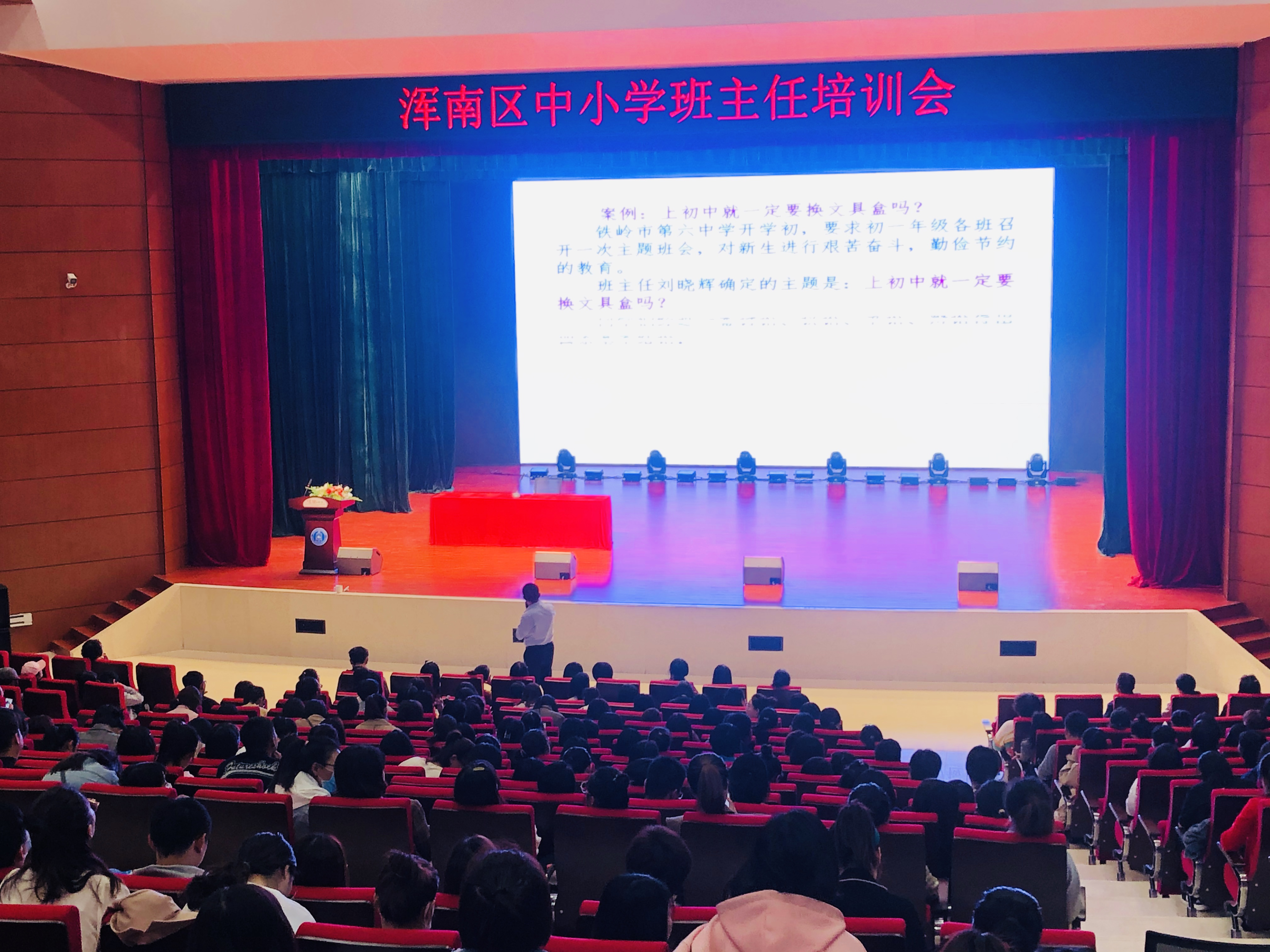 学习促提升,教育担使命 ——浑南区举行中小学校干部、班主任培训会