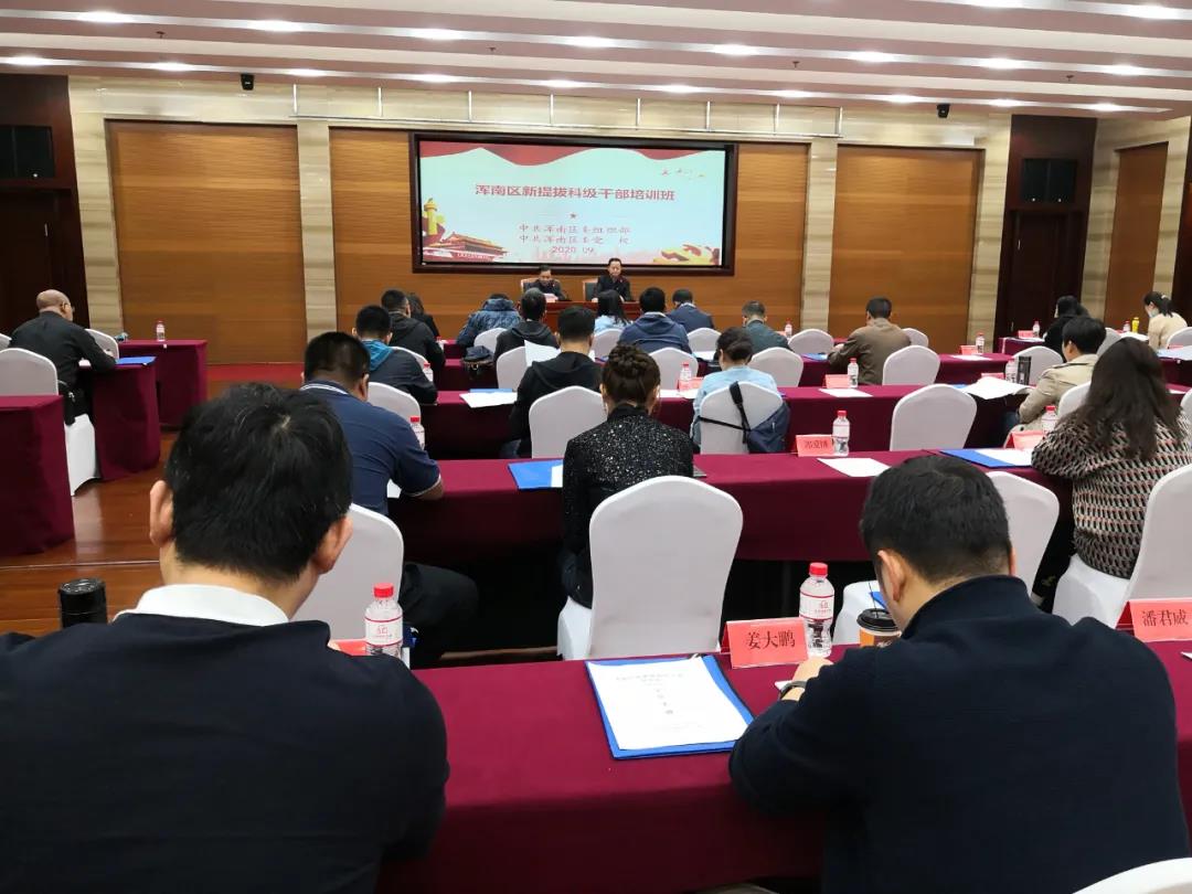 我区举办2020年新提拔科级干部培训班