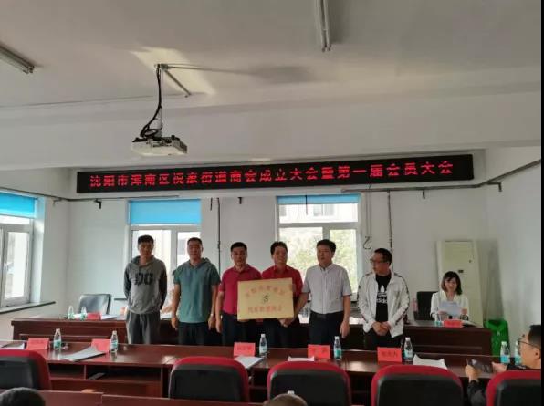 祝家街道召开商会成立大会