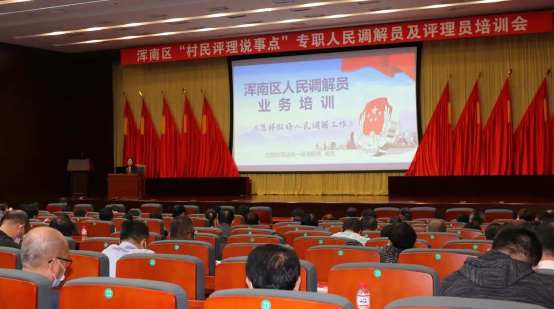 区司法局举办“沈阳评理说事”智能服务平台培训班及民法典专题知识讲座