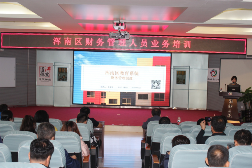 区教育局:开展财务管理人员业务培训会