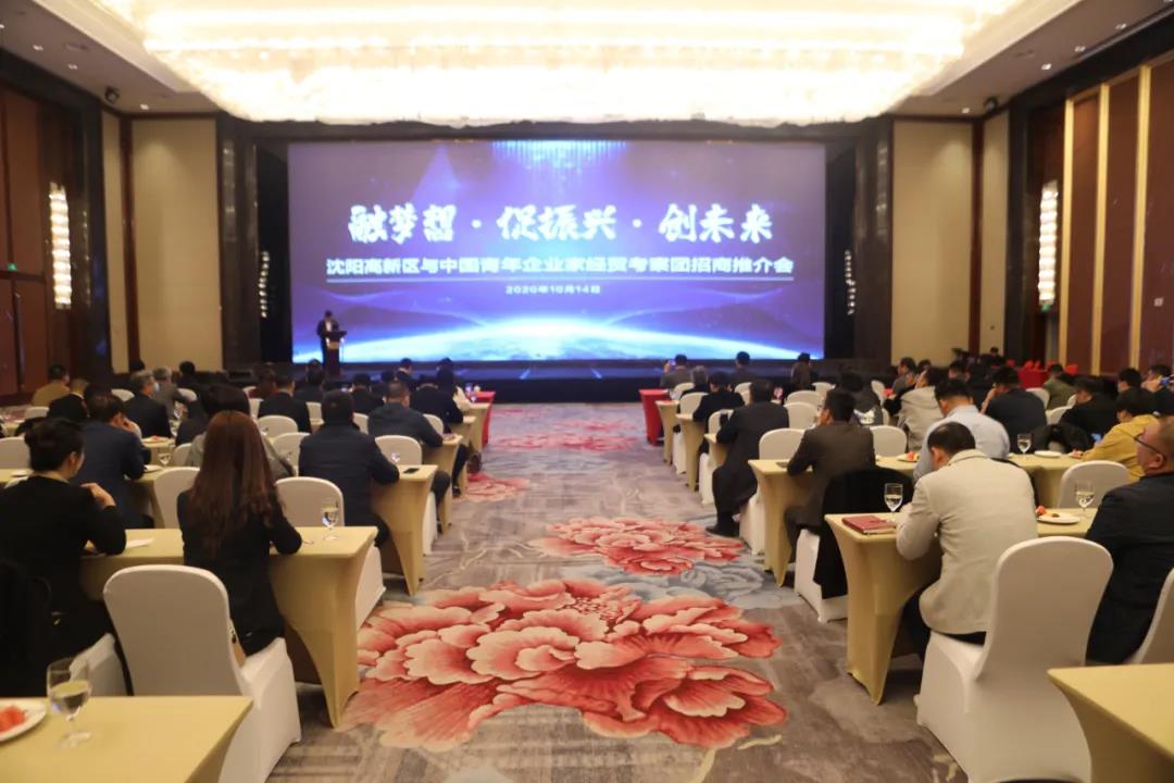 “融梦想 促振兴 创未来” 我区举行中国青年企业家经贸考察团招商推介会