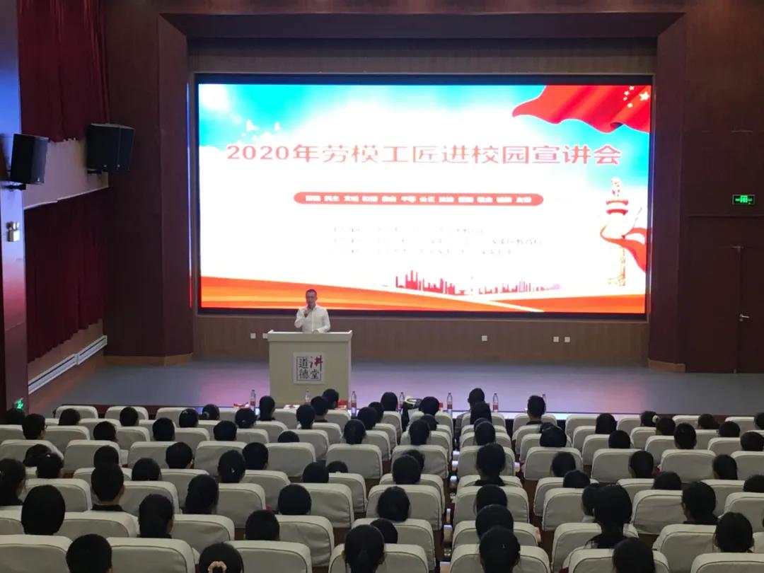 沈阳高新区 浑南区总工会组织开展2020年劳模工匠进校园宣讲活动