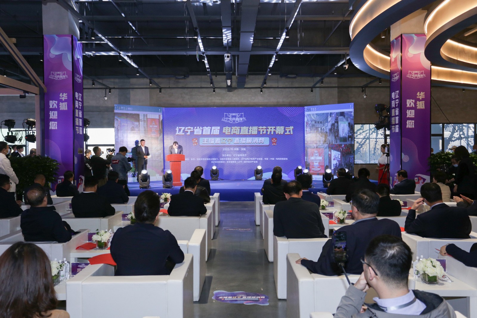 辽宁省首届电商直播节在浑南区开幕