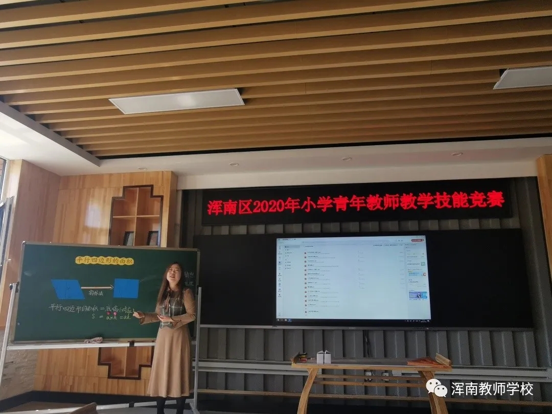 赛技能、砺成长——浑南区小学青年教师教学技能大赛在浑南八小成功举办