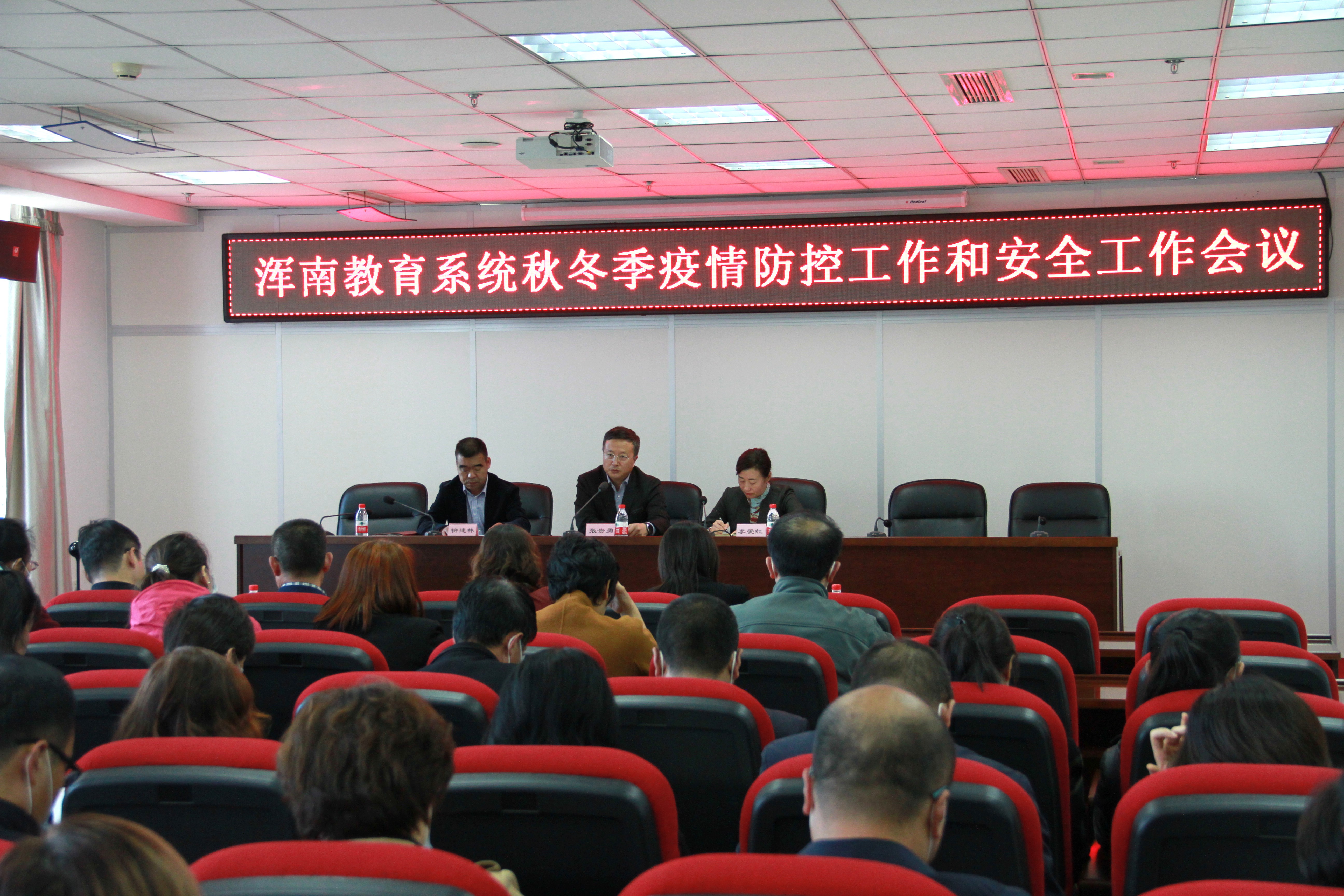 区教育局召开教育系统秋冬季疫情防控和安全工作会议