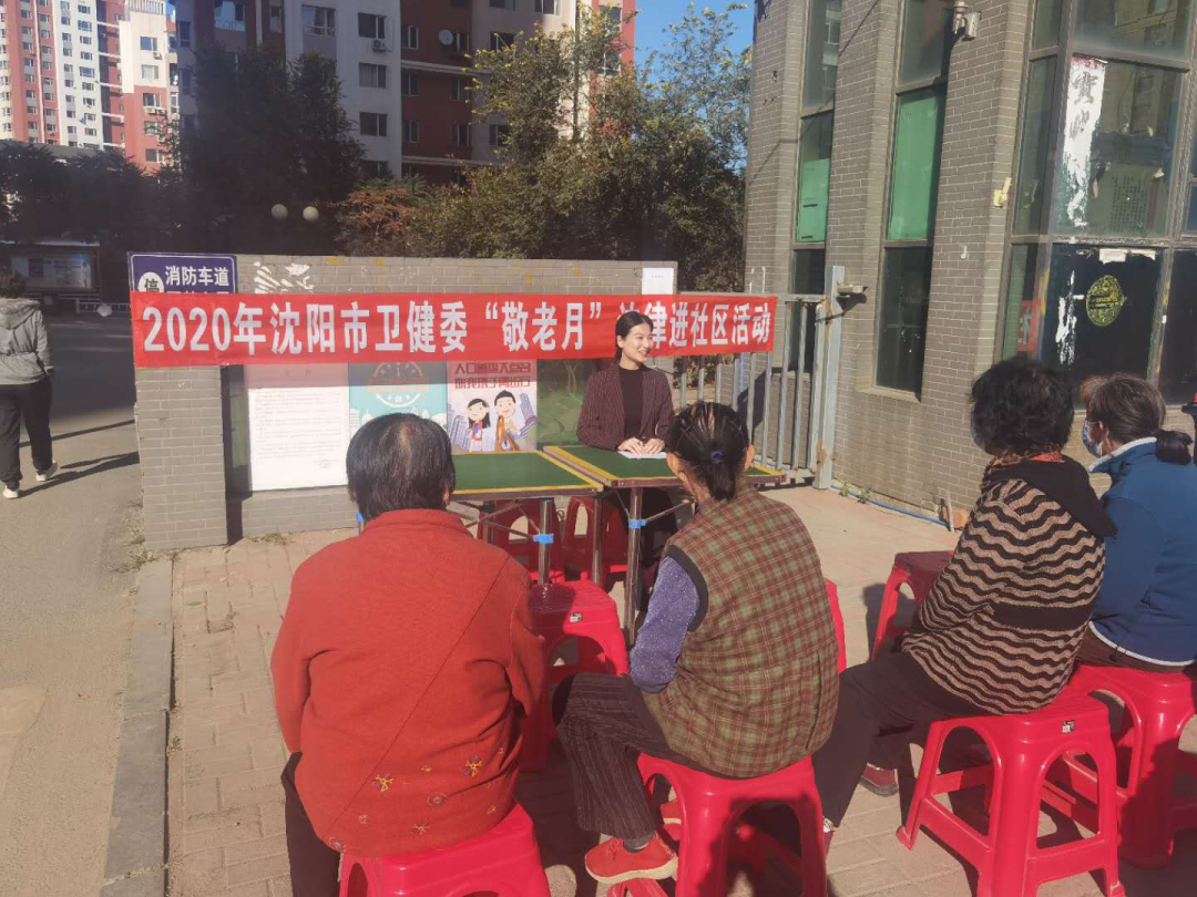 市卫健委“敬老月”法律进社区活动在浑河站东街道金家湾社区举行