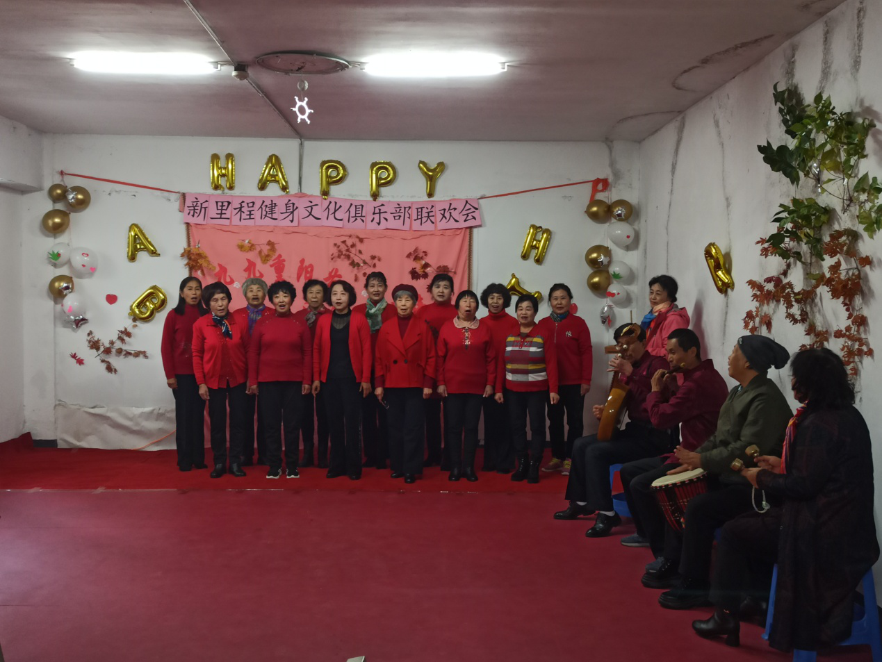 九九重阳节 浓浓敬老情——万科新里程社区新里程健身俱乐部举办重阳节联欢会