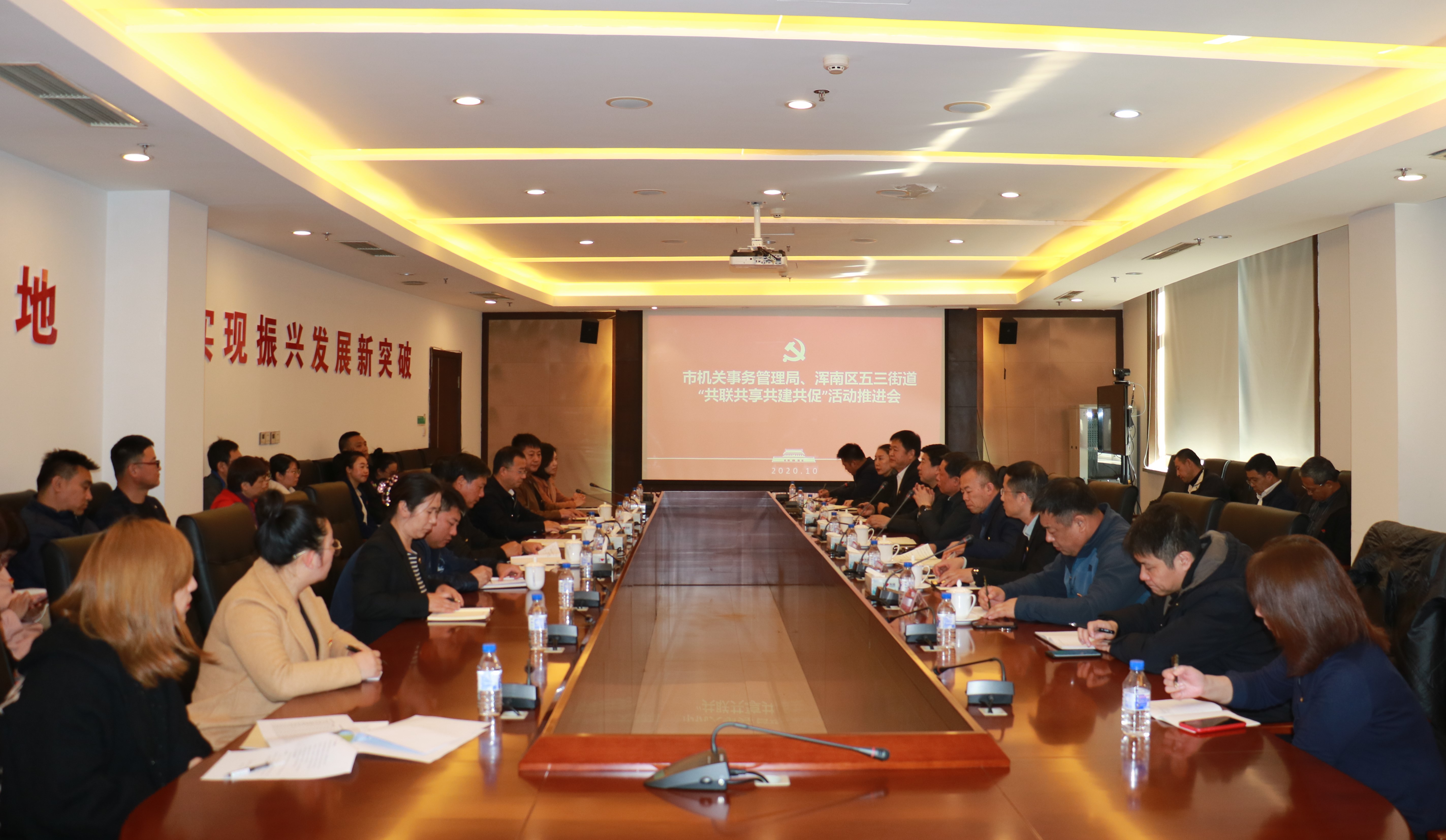 市机关事务管理局与浑南区五三街道联合召开 “共联共享共建共促”活动推进会