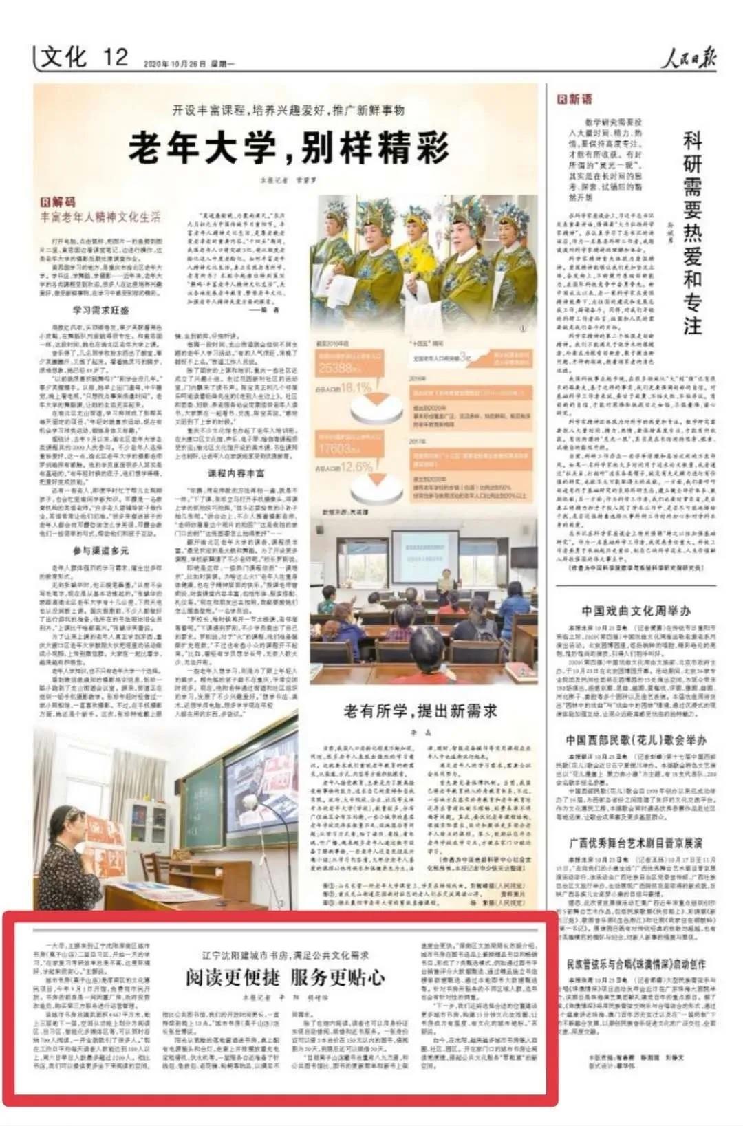 人民日报关注沈阳城市书房建设:阅读更便捷 服务更贴心