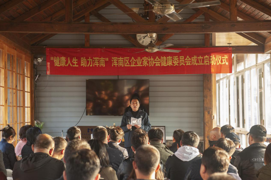 浑南区企业家协会健康专业委员会举办成立启动仪式