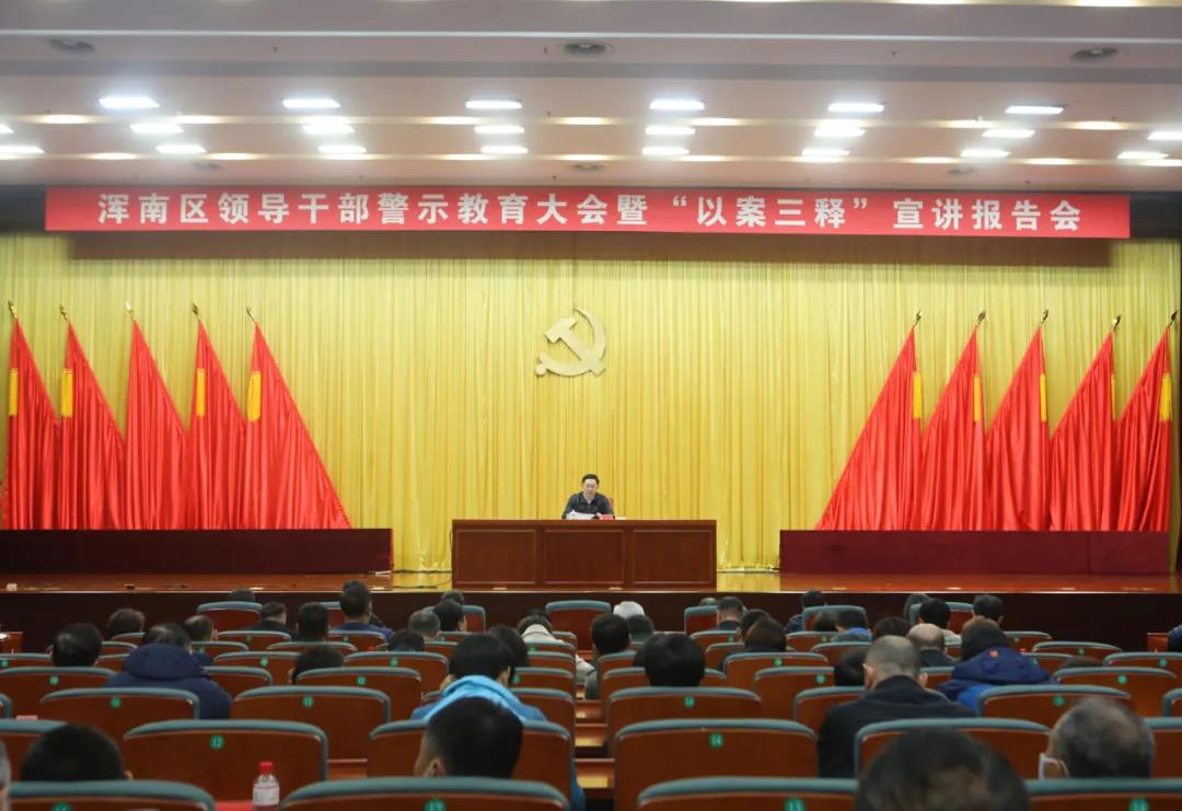 我区召开领导干部警示教育大会