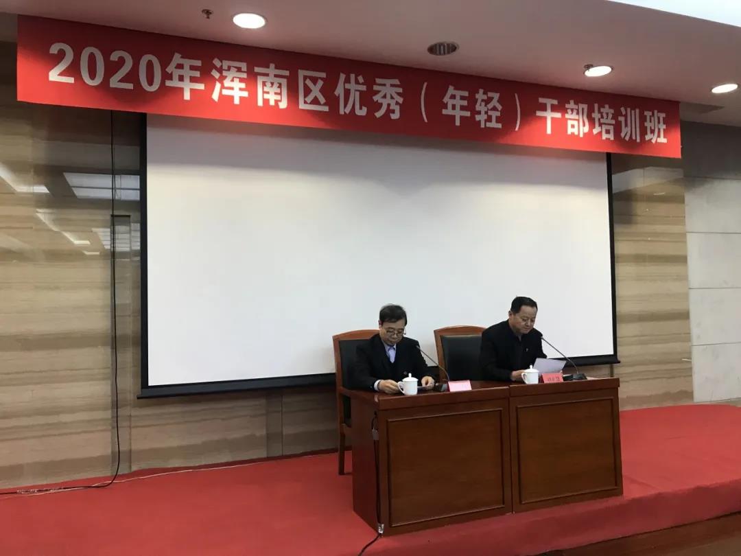我区举办2020年优秀(年轻)干部培训班
