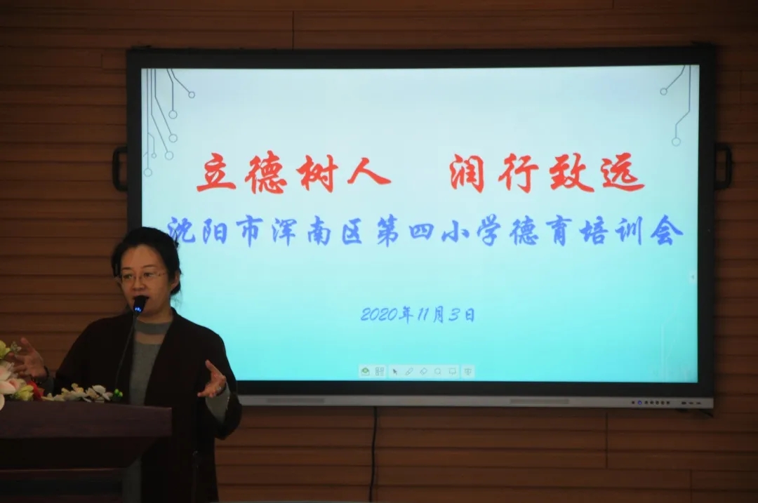 立德树人 润行致远——浑南区第四小学召开德育培训会