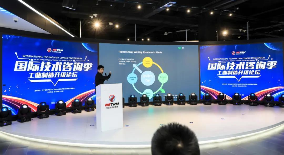 【高质量发展】沈阳市浑南区举行国际技术咨询季工业制造升级论坛