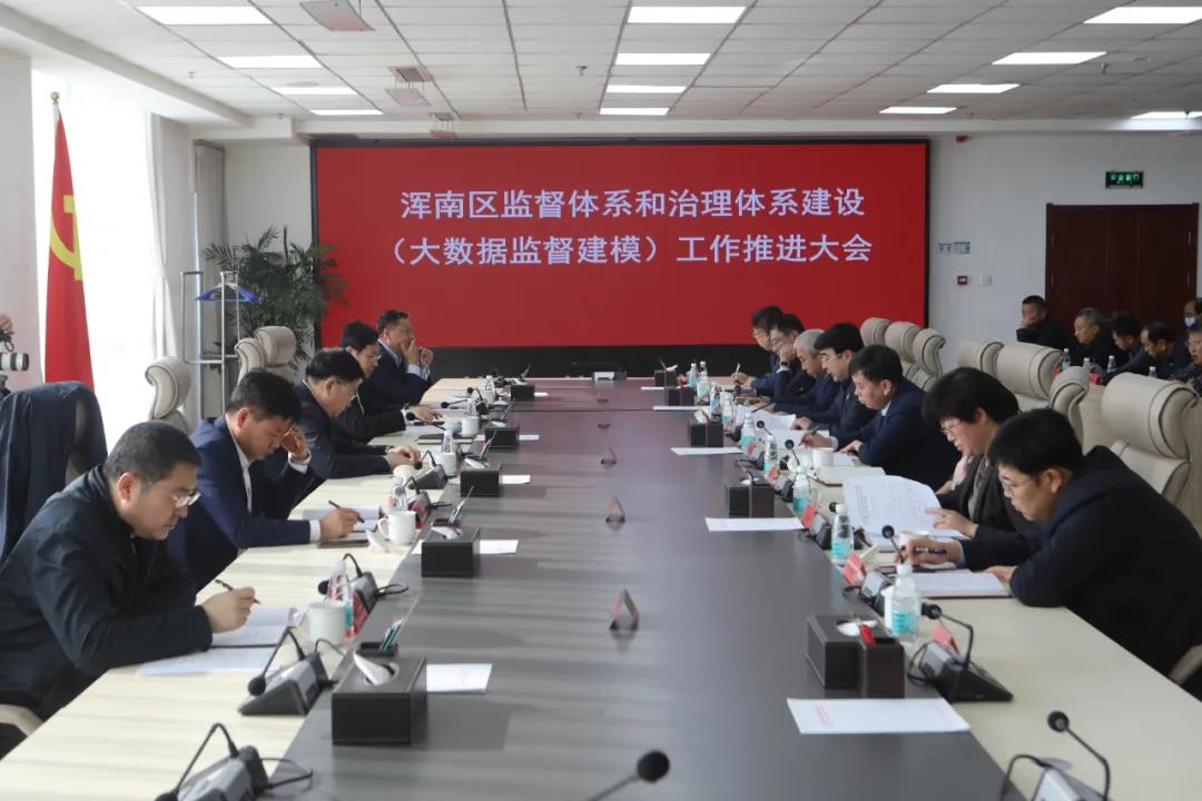 我区召开监督体系和治理体系建设工作推进会