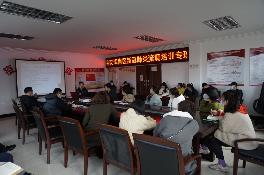 区卫健局开展新冠肺炎疫情防控流调专业技术培训