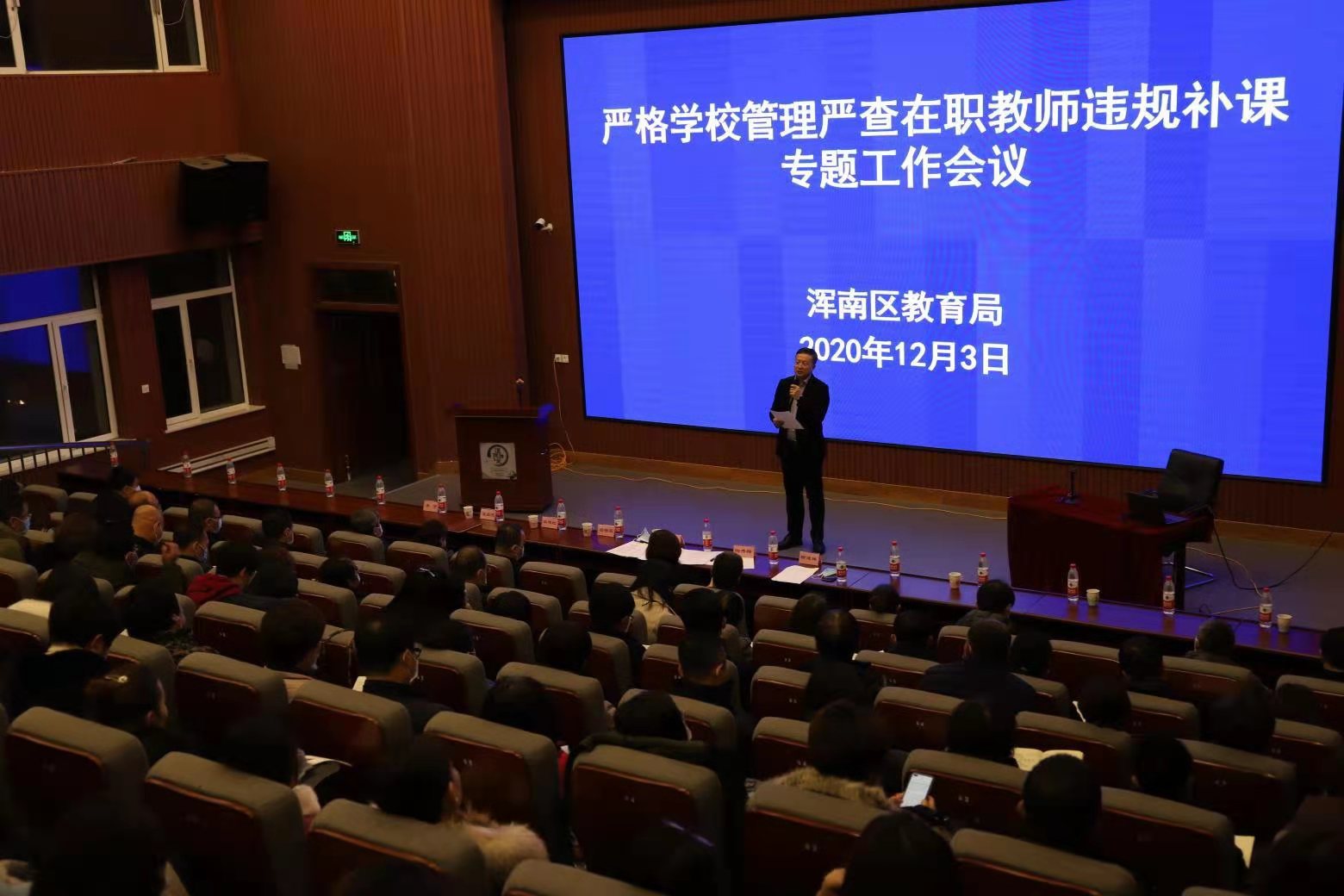 浑南区教育局召开严格学校管理严查在职教师违规补课专题会议