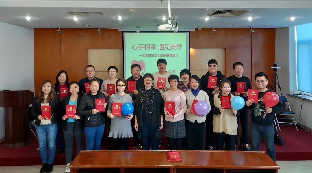 五三街道开展“心手相牵 遇见美好”心理辅导培训