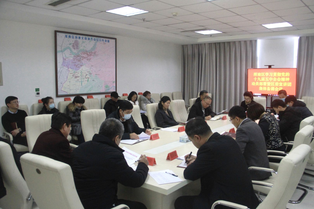 我区举行学习贯彻党的十九届五中全会精神动员部署暨区委宣讲团集体备课会