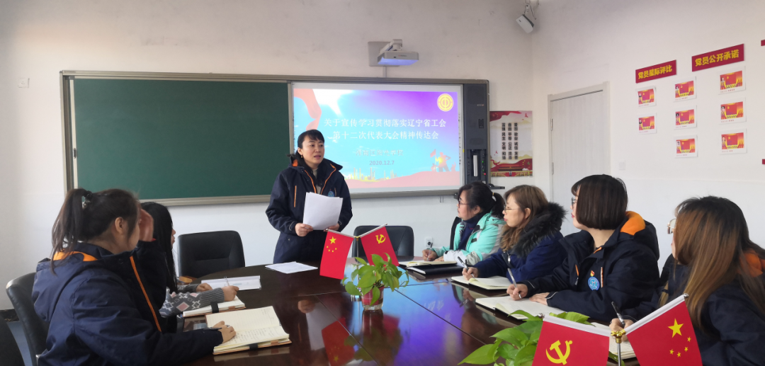 区教育工会组织区内各学校工会开展辽宁省工会第十二次代表大会精神学习宣传...