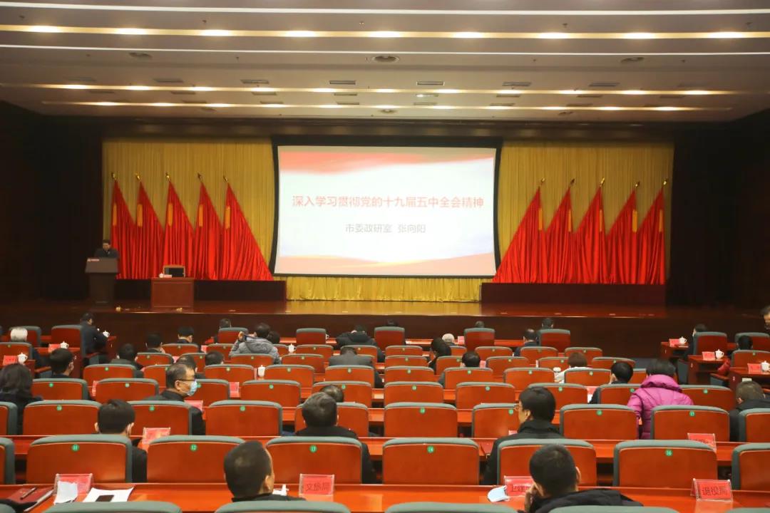 学习贯彻党的十九届五中全会精神市委宣讲团报告会在我区举行