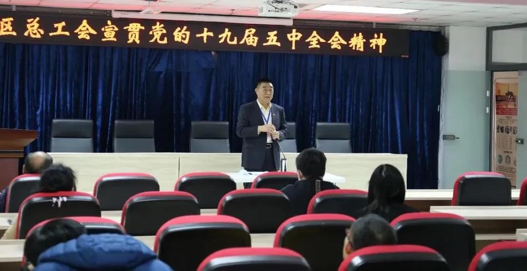 沈阳高新区 浑南区总工会组织召开党的十九届五中全会精神宣讲会