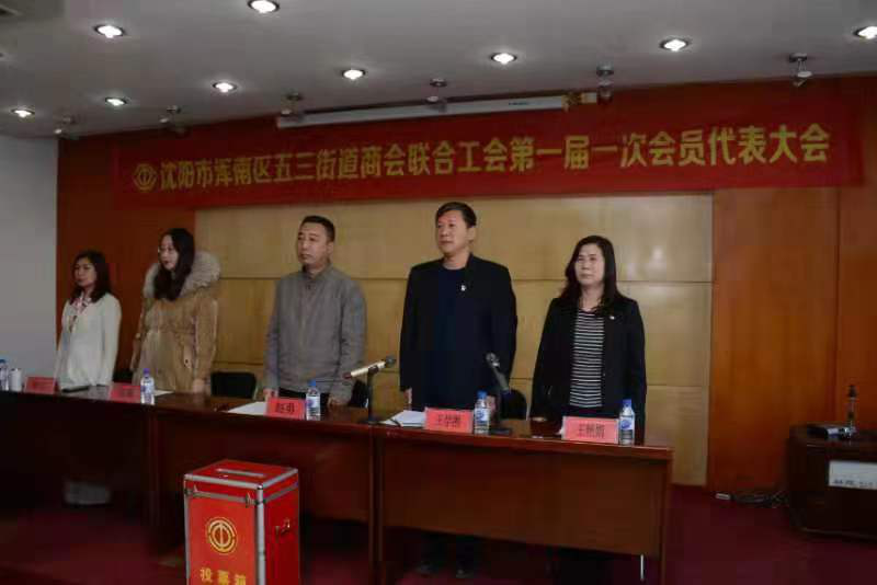 凝心聚力 创新实干 发挥商会优势 健全做实“小三级”工会——浑南区五三街...