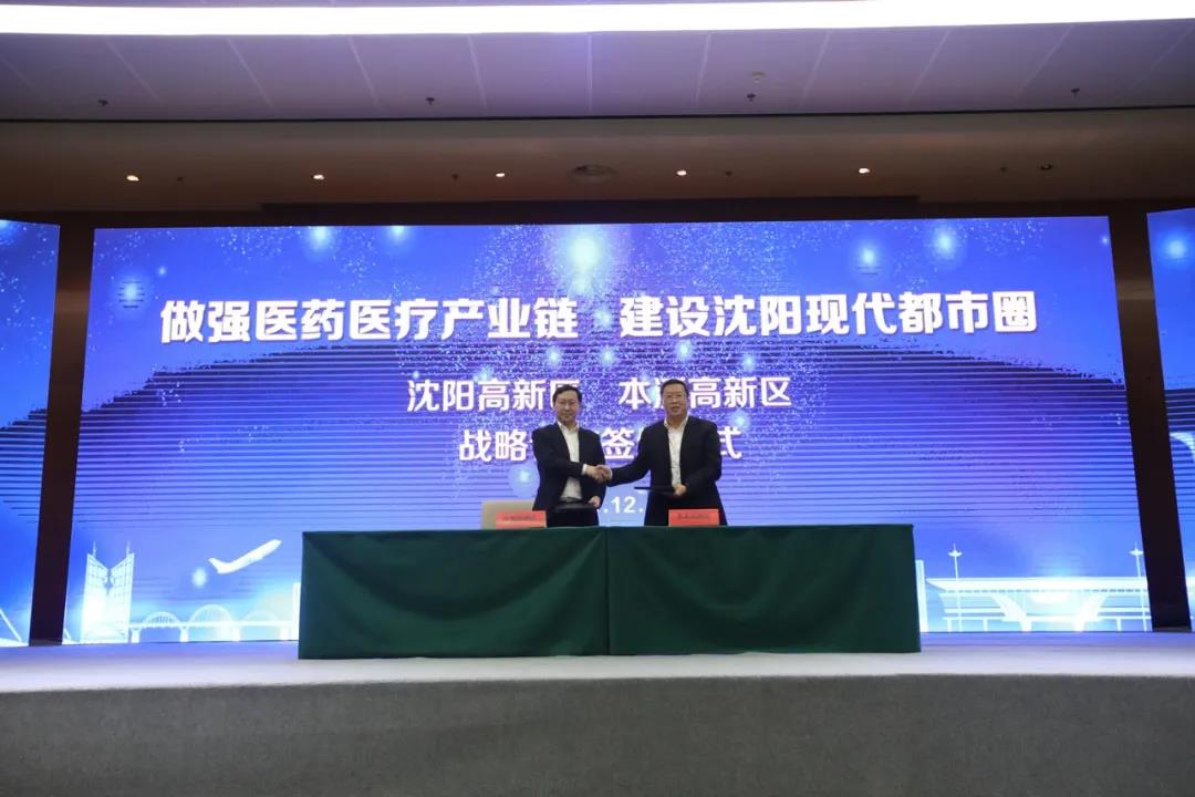 沈阳高新区和本溪高新区签署战略合作协议
