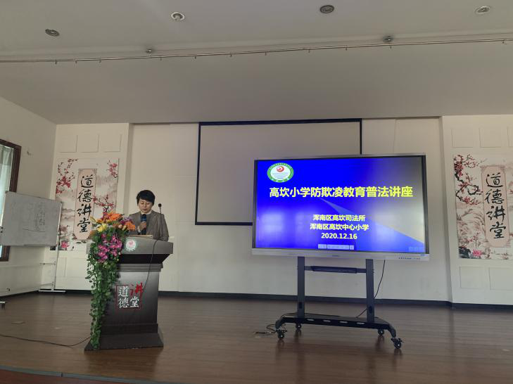 浑南区司法局高坎司法所开展“预防校园欺凌 构建和谐校园”法治讲座