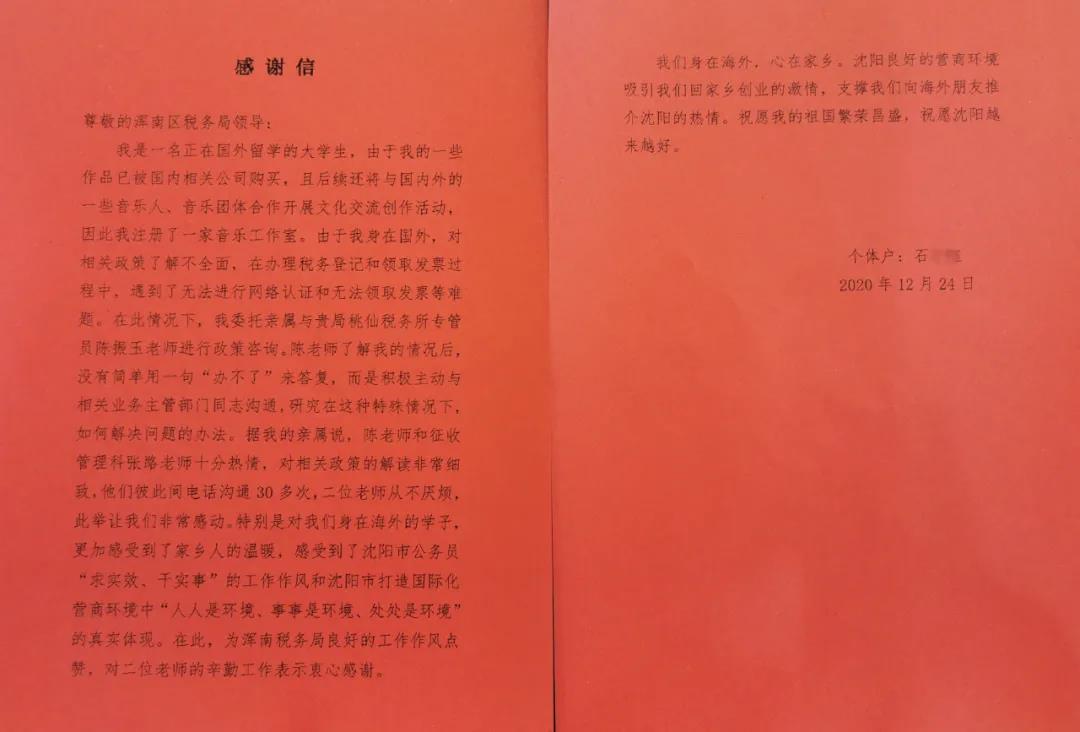 海外学子向区税务局发来一封感谢信