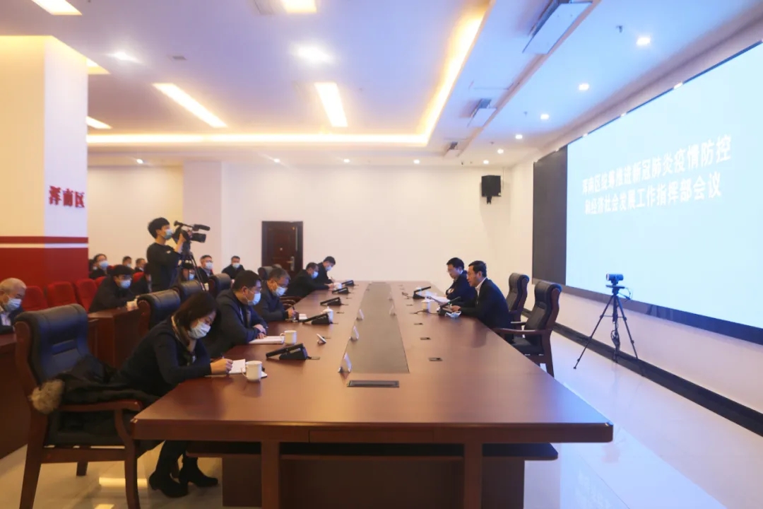 我区召开区疫情防控指挥部工作会议