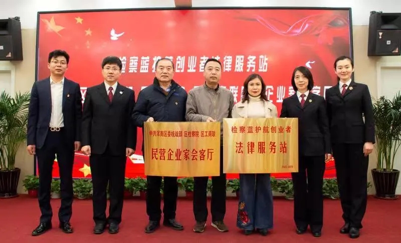 区检察院:“检察蓝护航创业者”法律服务站在五三商会挂牌成立