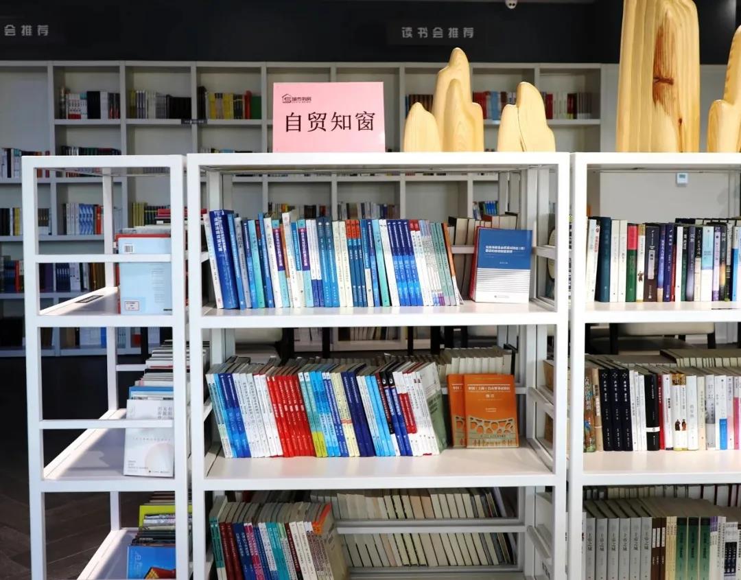 “自贸知窗”图书专区进驻城市书房莫子山店