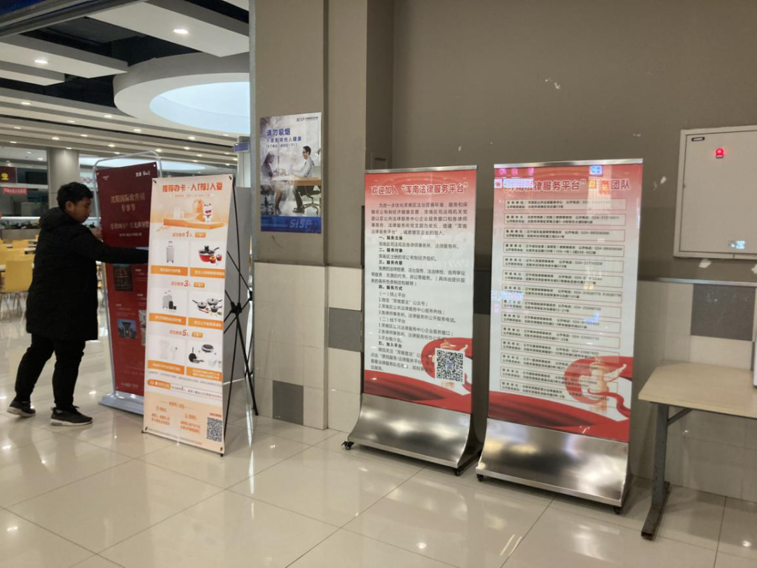 优化营商环境系列报道之司法局在行动——搭建“浑南法律服务平台” 助力企...