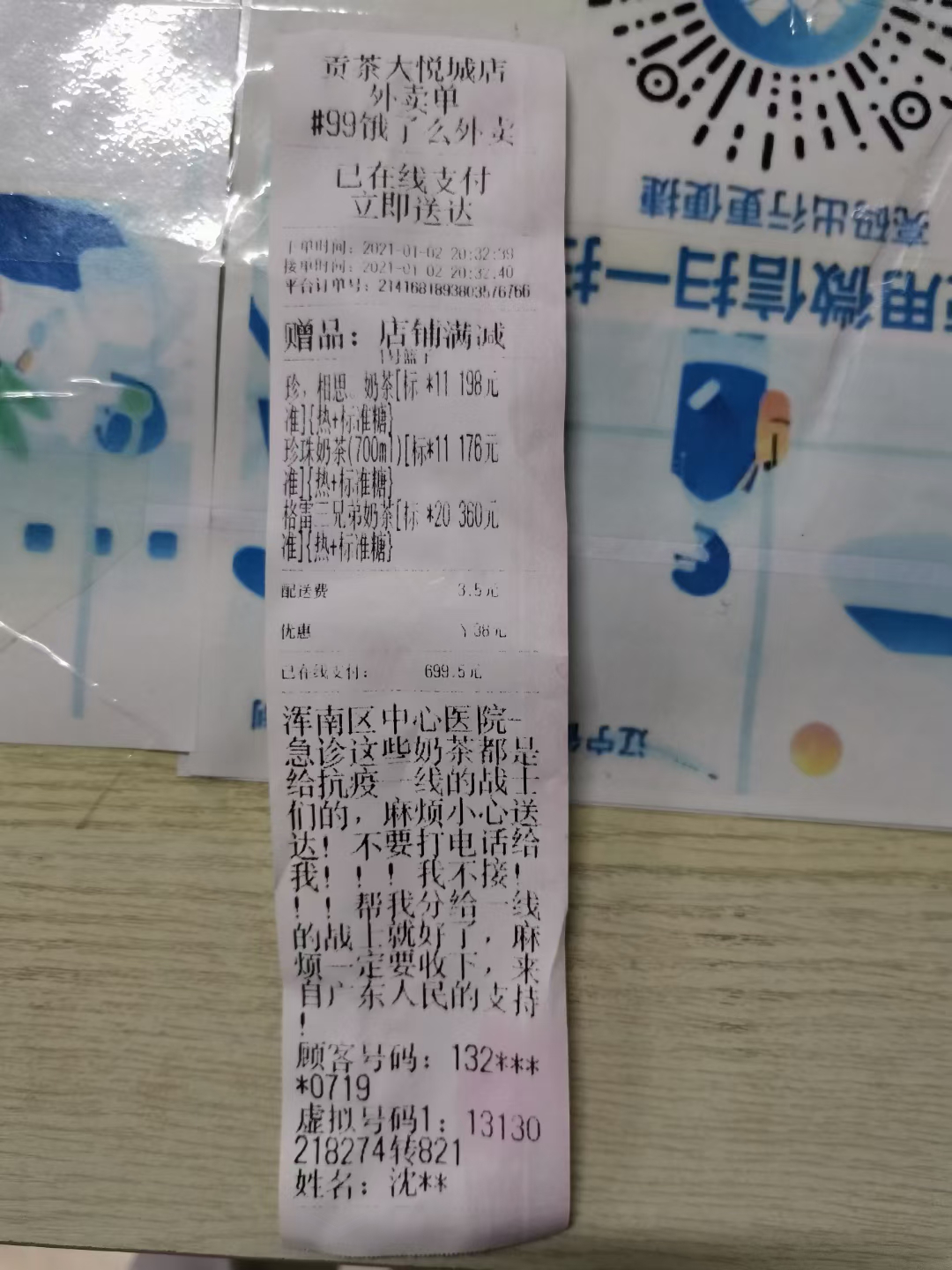 不留姓名不接电话 寒夜下单42杯奶茶送浑南抗疫一线医护