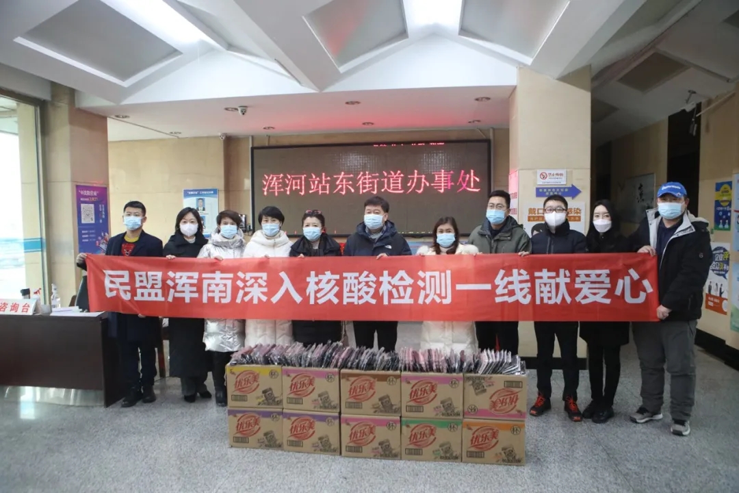 民盟浑南委员会看望慰问我区抗疫一线工作人员