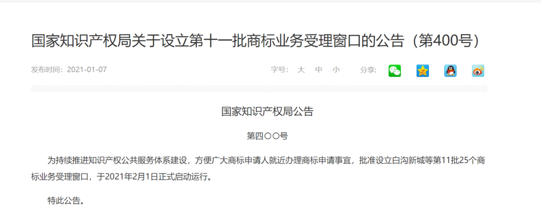 我省首个自贸试验区商标受理窗口落户沈阳片区