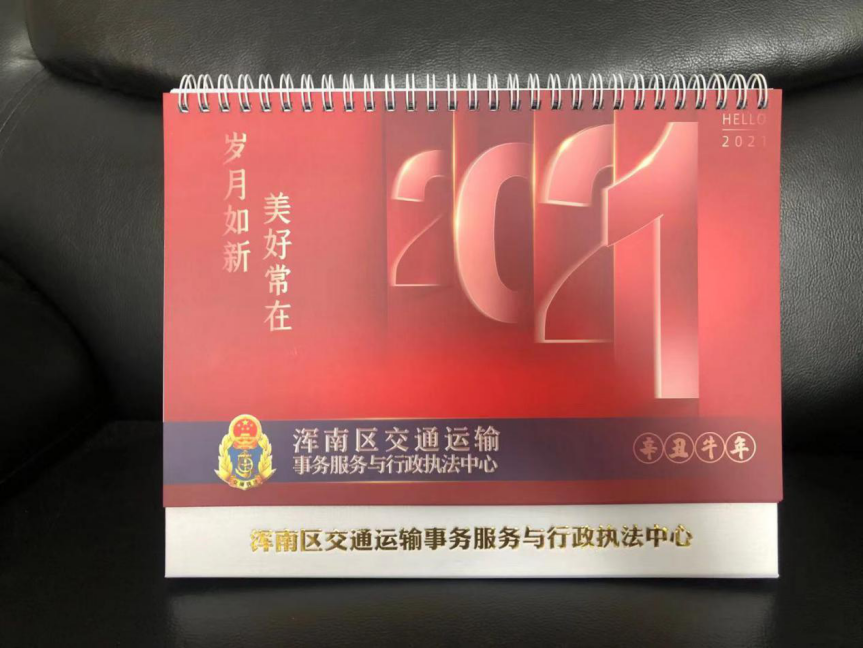 浑南区交通运输中心：抗疫台历——别样的新年礼物