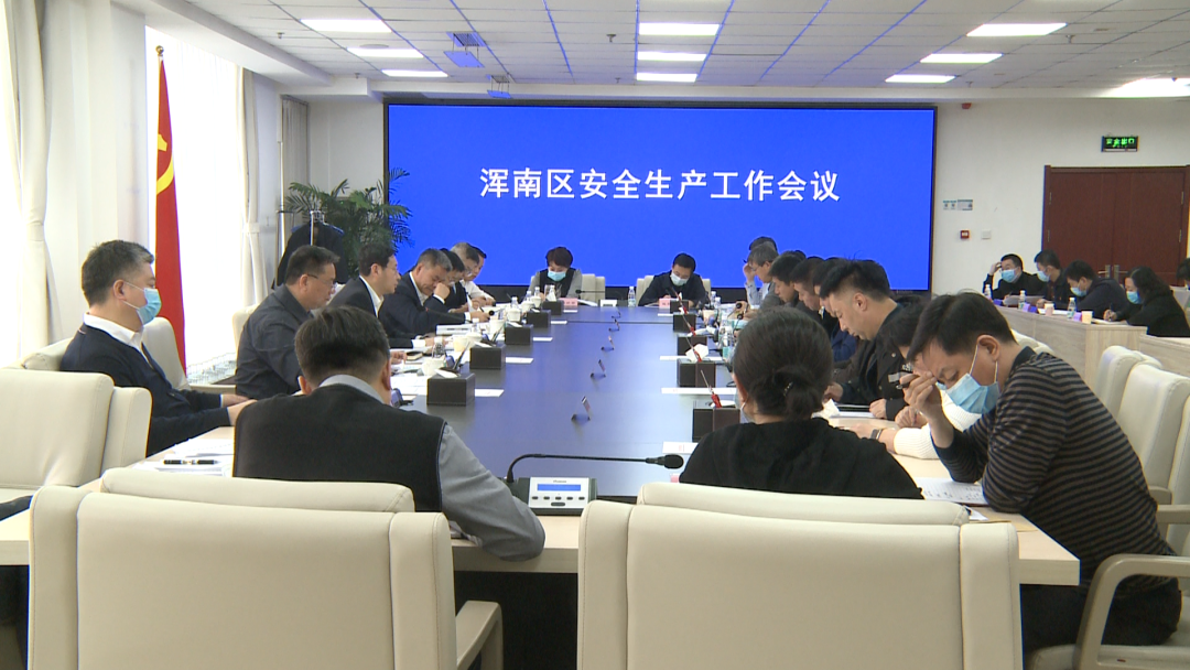我区召开安全生产工作会议