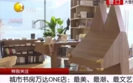 城市书房万达ONE店：最美、最潮、最文艺