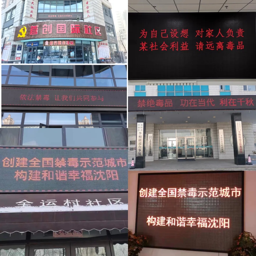 创建禁毒示范城市 构建和谐幸福浑南——沈阳市浑南区司法局开展禁毒宣传系...