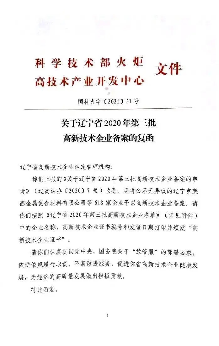 全市第一，2020沈阳高新区高企达786家