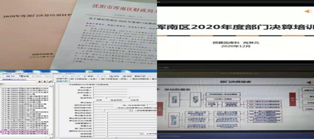 区财政局:决算编审零见面 优化流程提效率