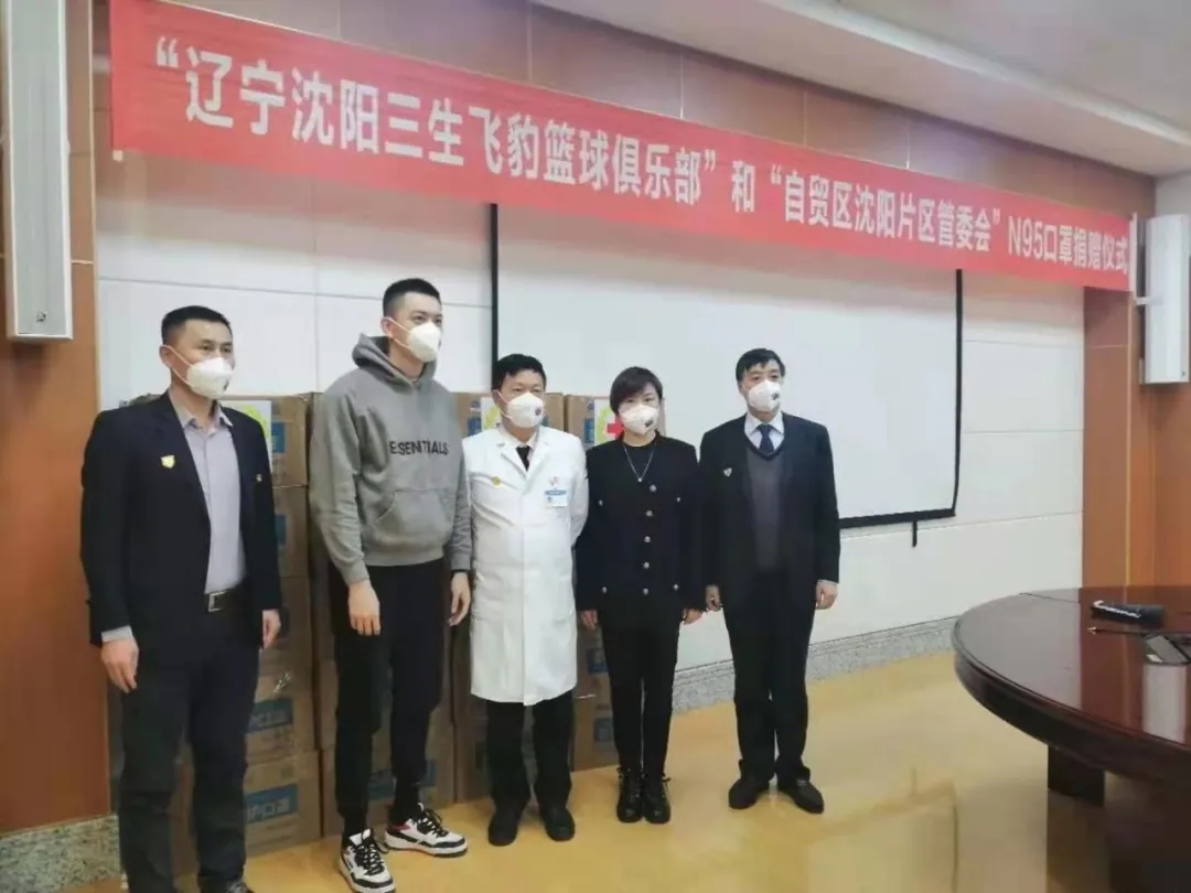 自贸区携手辽篮捐赠一万个N95口罩！杨鸣教练出席捐赠活动！