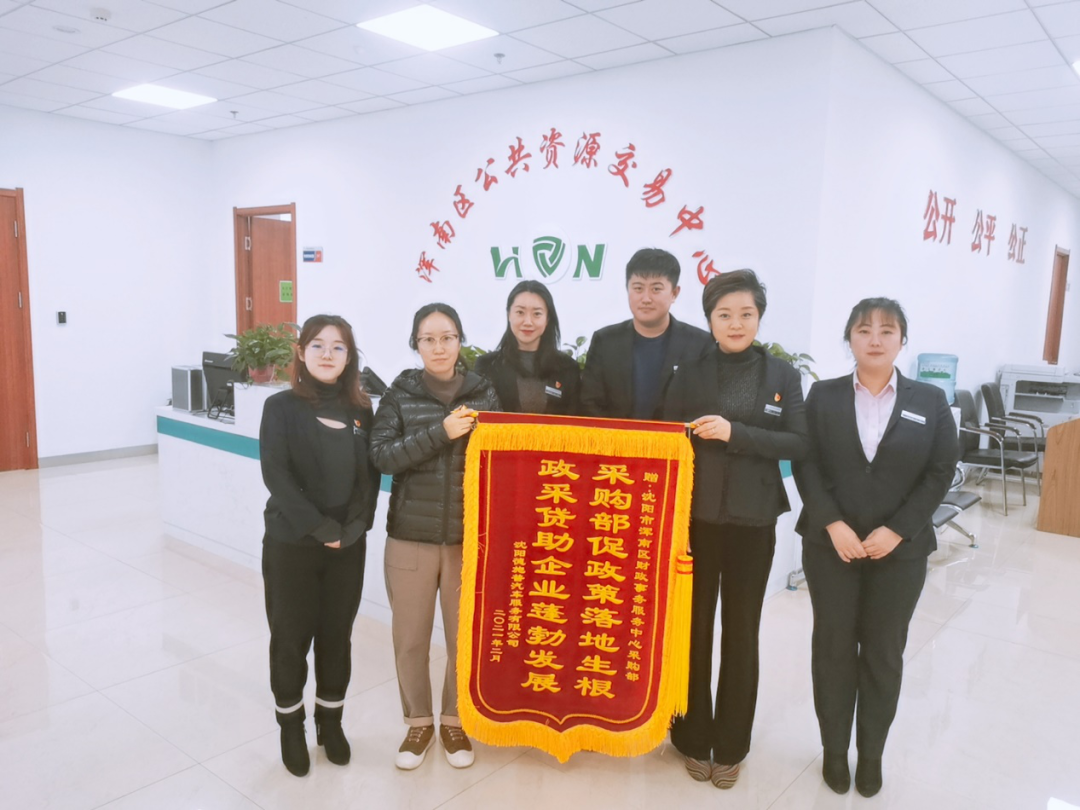 浑南区：“政采贷”业务破解中标企业“融资难”