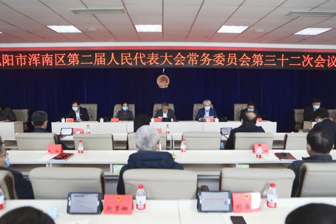 区二届人大常委会举行第三十二次会议