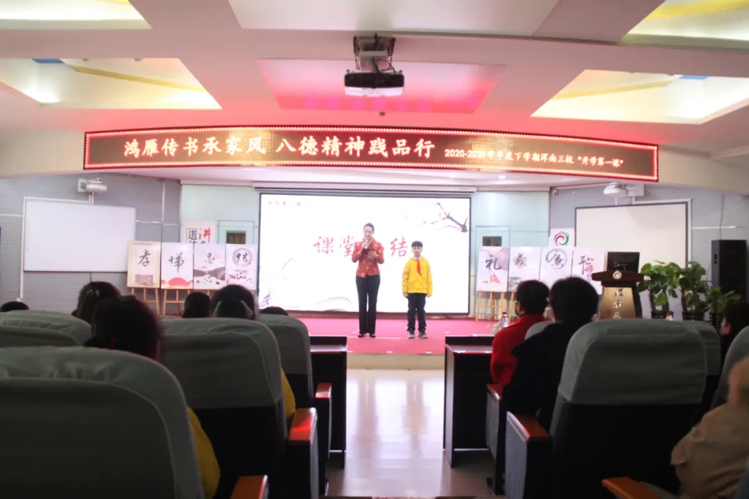 开学第一课：鸿雁传书承家风 八德精神践品行