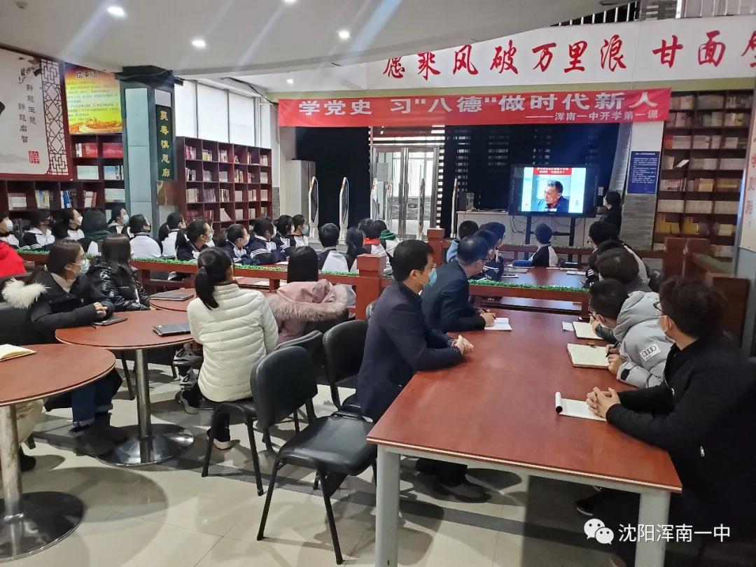 浑南一中开学第一课：主题升旗仪式体悟传统八德